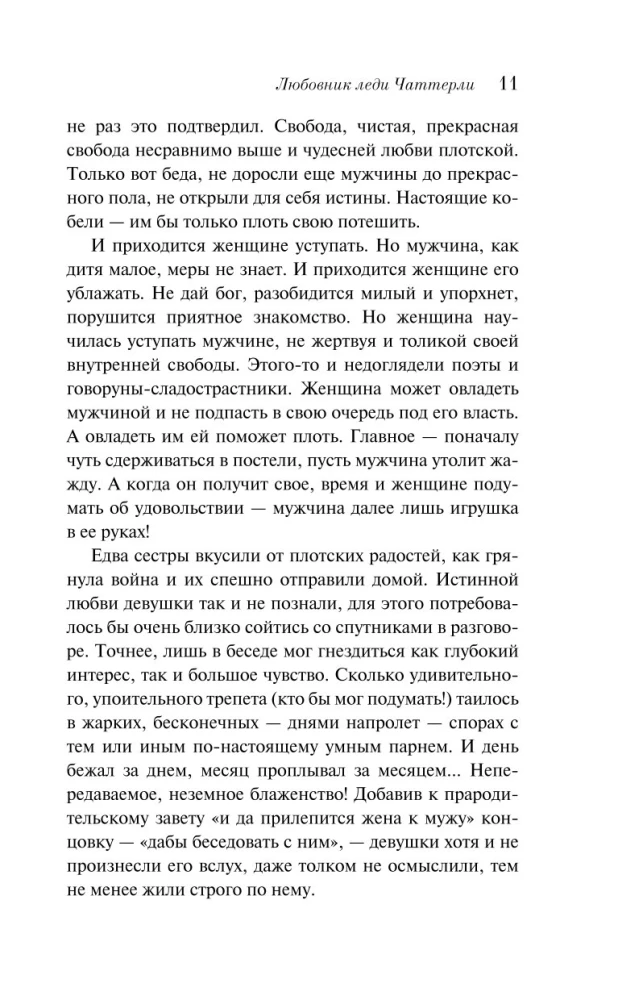Любовник леди Чаттерли